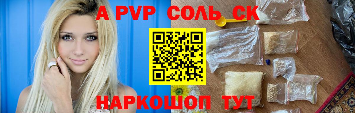Альфа ПВП  A PVP Соль  Тихвин  Вход с VPN  Альфа ПВП кристаллы 