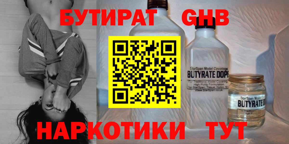 БУТИРАТ BDO 33% Тихвин