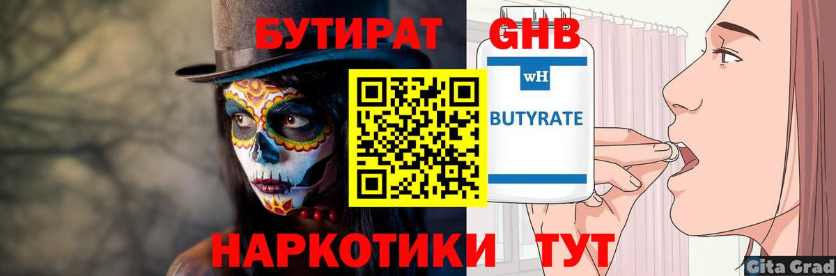 Тихвин  БУТИРАТ жидкий экстази  Вход с VPN 