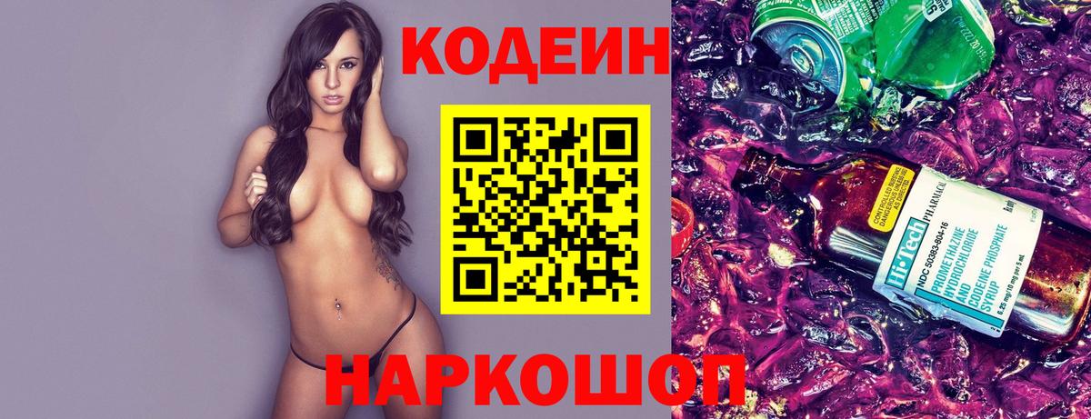 Тихвин  Codein напиток Lean (лин)  Вход с VPN 