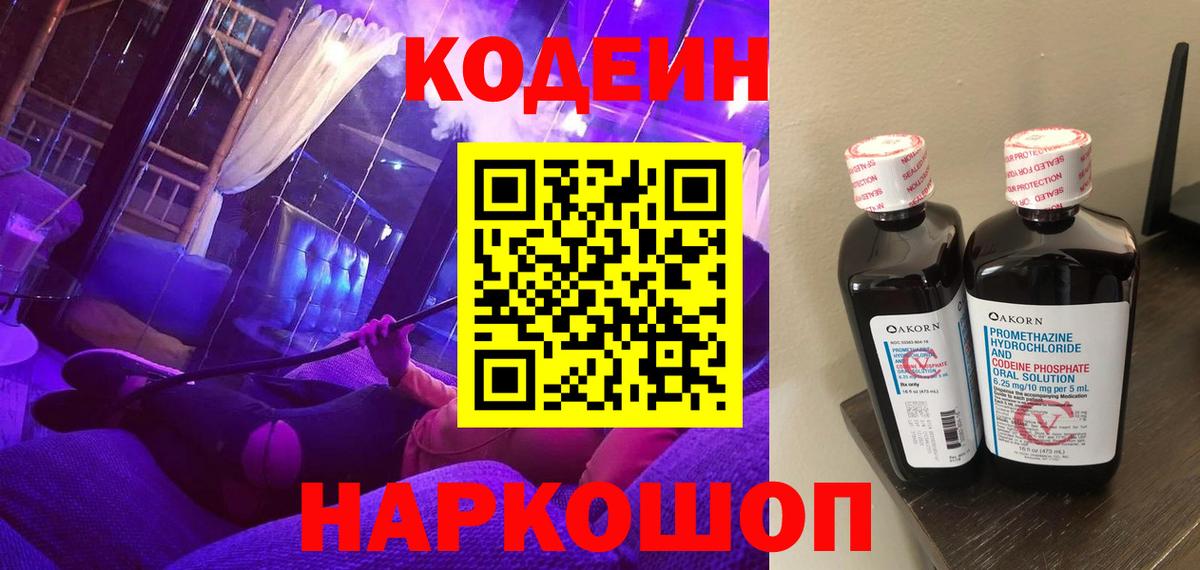 Кодеиновый сироп Lean напиток Lean (лин) Тихвин