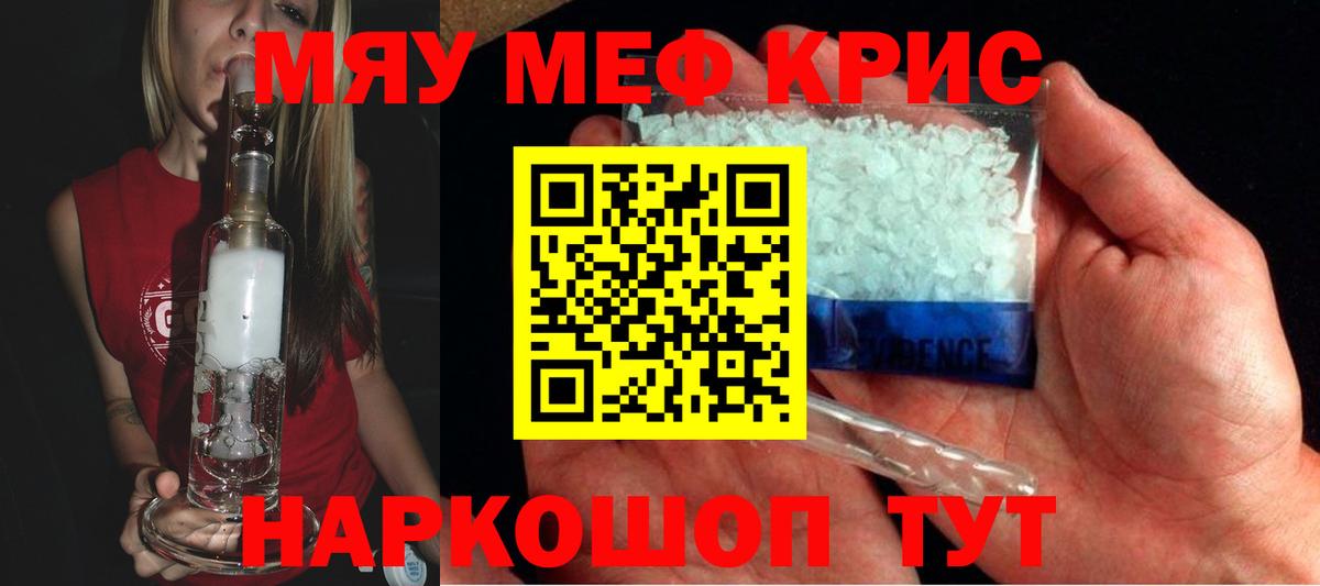 Мефедрон кристаллы Тихвин