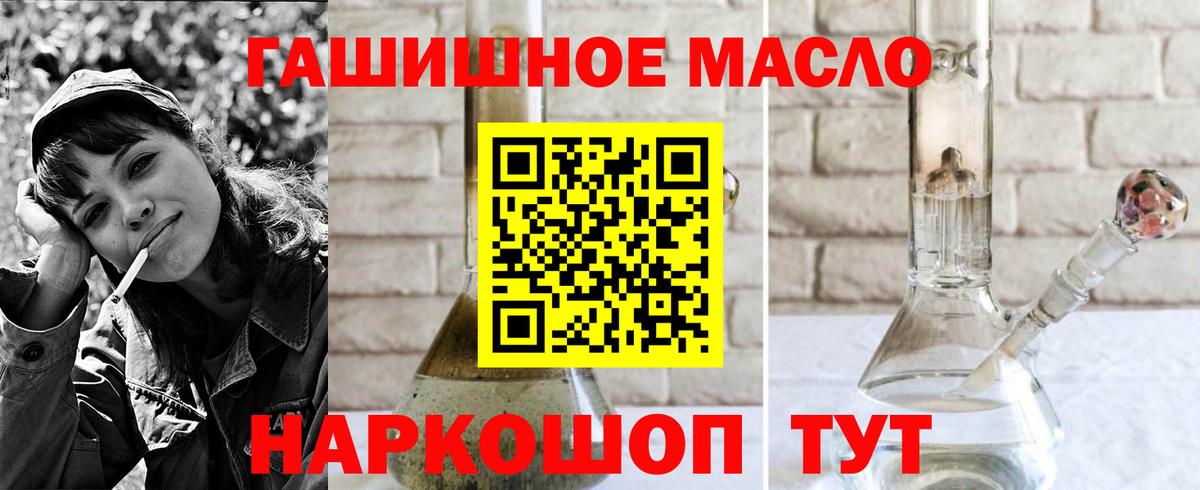 ТГК гашишное масло Тихвин